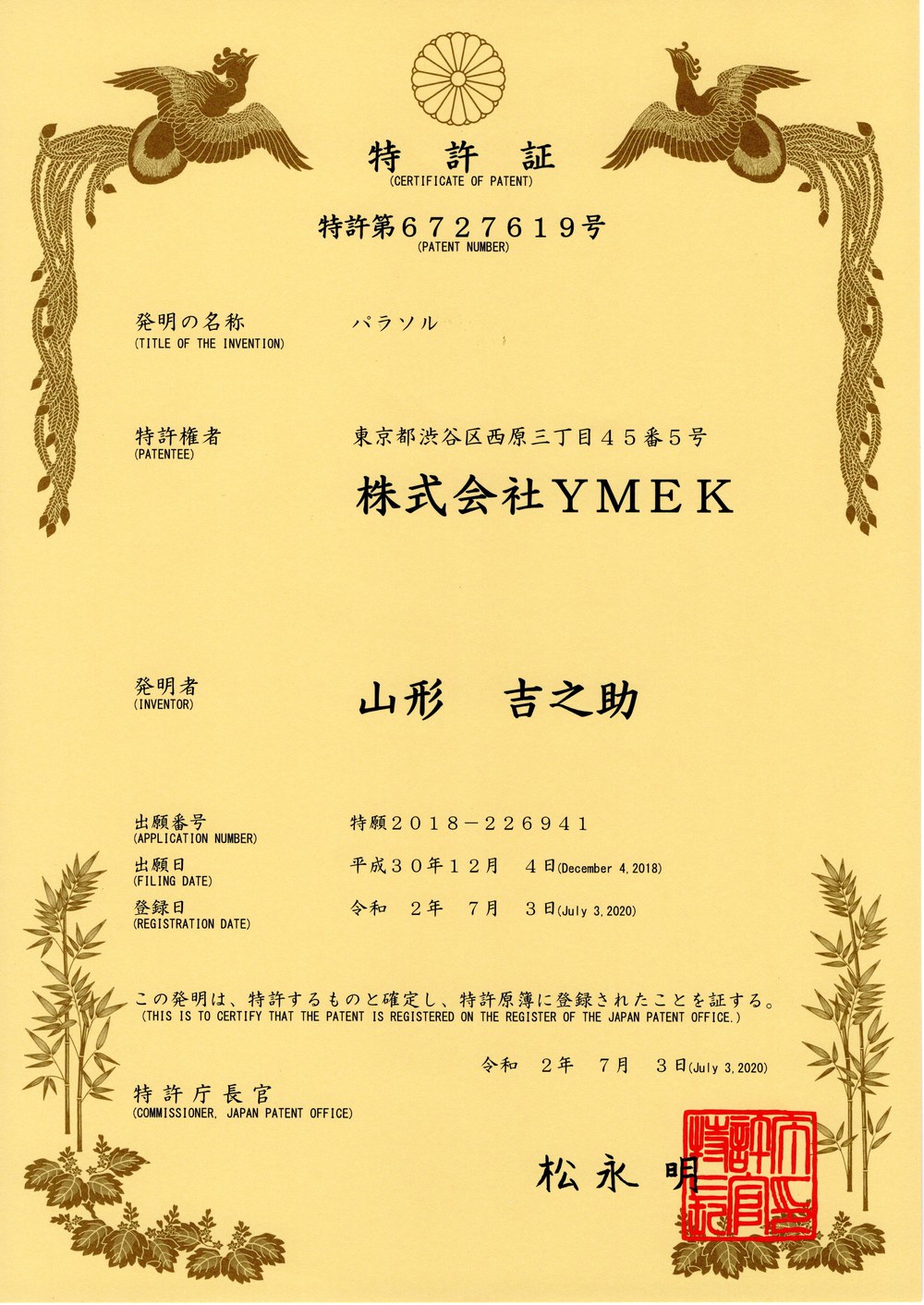 特許証 第6727619号 パラソル（ハーフ型）