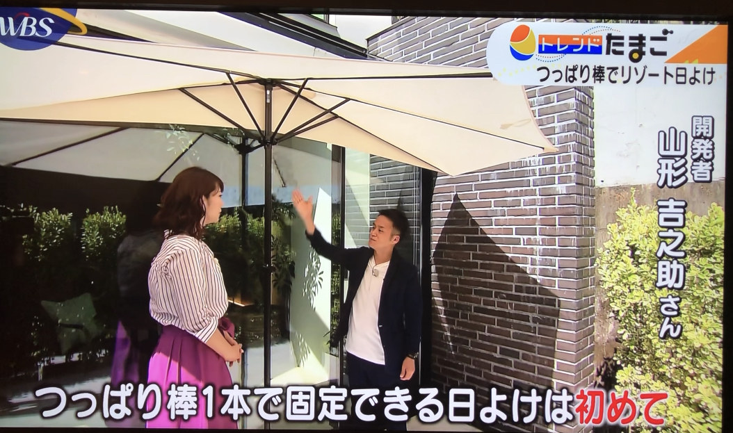 テレビ東京系WBS トレンドたまご 出演（開発者 山形吉之助さん）